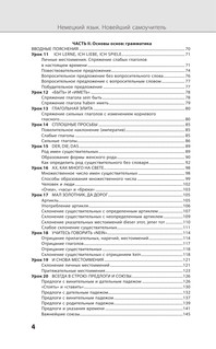 Немецкий язык. Новейший самоучитель с аудиокурсом 5