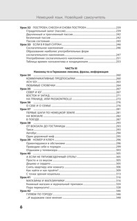 Немецкий язык. Новейший самоучитель с аудиокурсом 7
