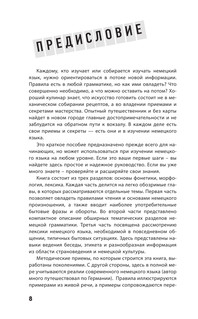 Немецкий язык. Новейший самоучитель с аудиокурсом 9