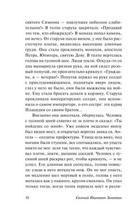 Бич Божий 11