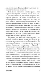 Бич Божий 12