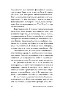 Бич Божий 13