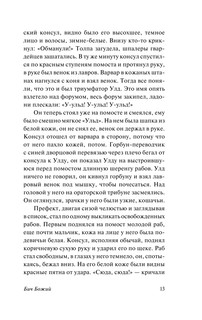 Бич Божий 14