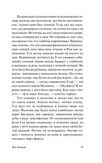 Бич Божий 16