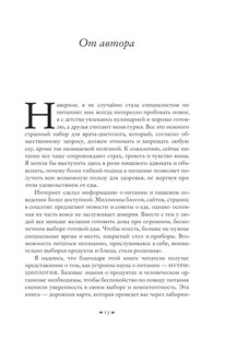 Еда для радости. Записки диетолога 12