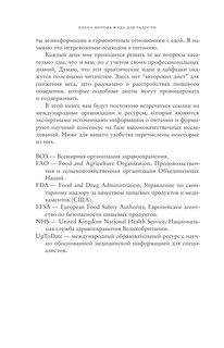 Еда для радости. Записки диетолога 13