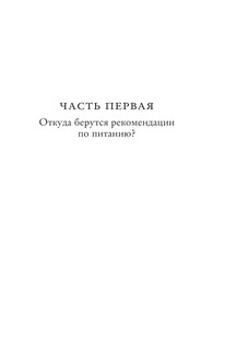 Еда для радости. Записки диетолога 14