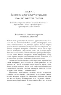 Еда для радости. Записки диетолога 16