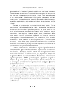 Еда для радости. Записки диетолога 17