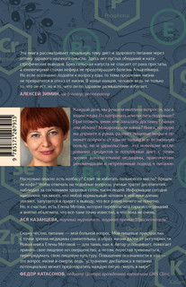 Еда для радости. Записки диетолога 18