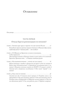 Еда для радости. Записки диетолога 8