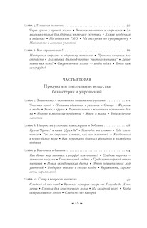 Еда для радости. Записки диетолога 9