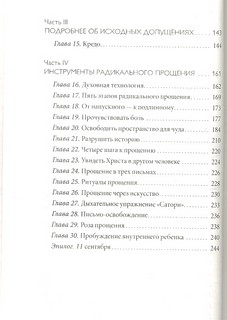 Радикальное прощение. Духовная технология для исцеления взаимоотношений 3