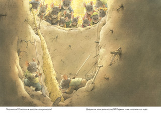 14 лесных мышей. Сладкая картошка 10