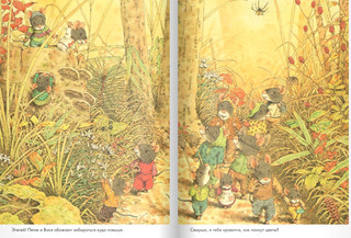 14 лесных мышей. Сладкая картошка 5