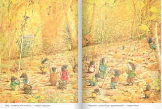 14 лесных мышей. Сладкая картошка 6