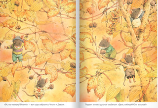 14 лесных мышей. Сладкая картошка 7