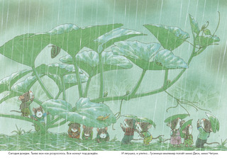 14 лесных мышей. Тыква 10