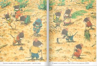 14 лесных мышей. Тыква 5