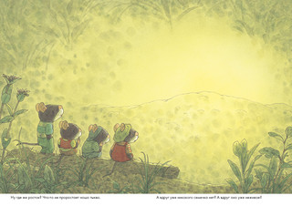 14 лесных мышей. Тыква 7