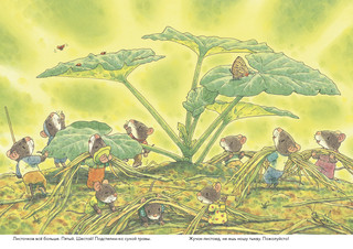 14 лесных мышей. Тыква 9