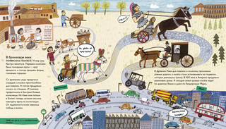 История изобретений. Моя первая книга о вещах, изменивших мир 2