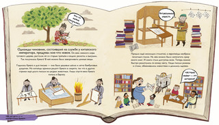 История изобретений. Моя первая книга о вещах, изменивших мир 4