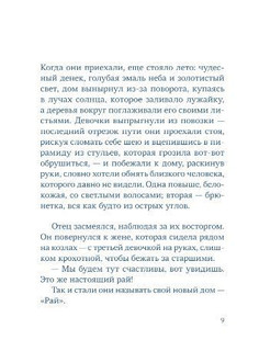 История Мэй Маленькой Женщины 4