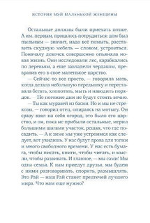 История Мэй Маленькой Женщины 5