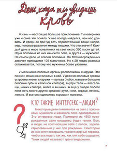 Месячные: твое личное приключение! 4