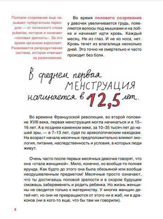 Месячные: твое личное приключение! 5