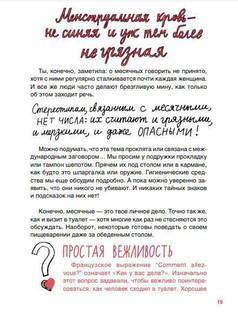 Месячные: твое личное приключение! 7