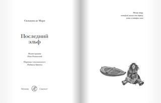 Последний эльф 2