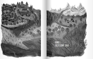 Последний эльф 3