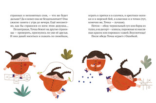 Точка с Ошибкой 4