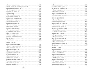 Цветы, птицы, ветер и луна. Японская классическая поэзия VII-XVI веков 11