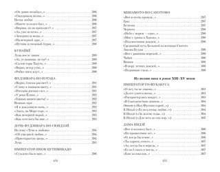 Цветы, птицы, ветер и луна. Японская классическая поэзия VII-XVI веков 13