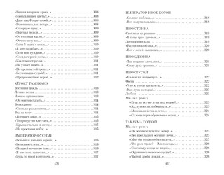 Цветы, птицы, ветер и луна. Японская классическая поэзия VII-XVI веков 14