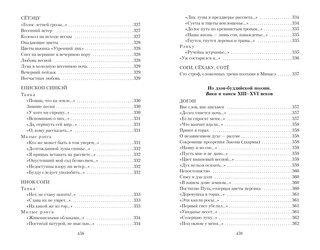 Цветы, птицы, ветер и луна. Японская классическая поэзия VII-XVI веков 15