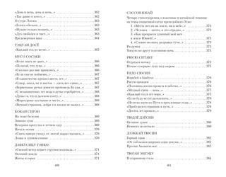 Цветы, птицы, ветер и луна. Японская классическая поэзия VII-XVI веков 16