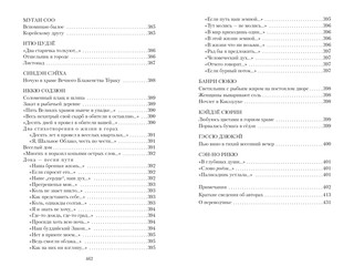 Цветы, птицы, ветер и луна. Японская классическая поэзия VII-XVI веков 17