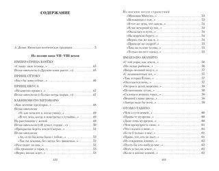 Цветы, птицы, ветер и луна. Японская классическая поэзия VII-XVI веков 2