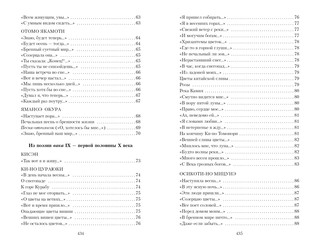 Цветы, птицы, ветер и луна. Японская классическая поэзия VII-XVI веков 3