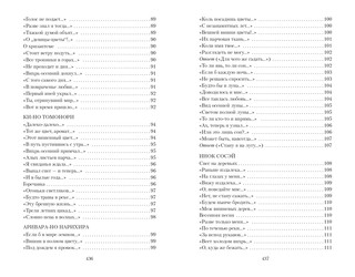 Цветы, птицы, ветер и луна. Японская классическая поэзия VII-XVI веков 4