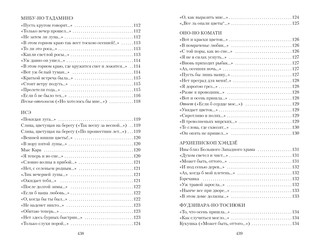 Цветы, птицы, ветер и луна. Японская классическая поэзия VII-XVI веков 5