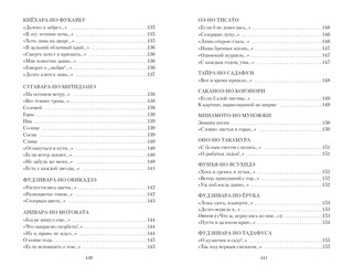 Цветы, птицы, ветер и луна. Японская классическая поэзия VII-XVI веков 6