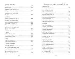 Цветы, птицы, ветер и луна. Японская классическая поэзия VII-XVI веков 7