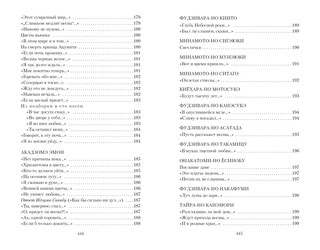 Цветы, птицы, ветер и луна. Японская классическая поэзия VII-XVI веков 8