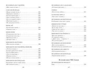 Цветы, птицы, ветер и луна. Японская классическая поэзия VII-XVI веков 9