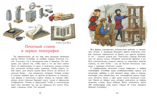 История книги. Страница за страницей 5